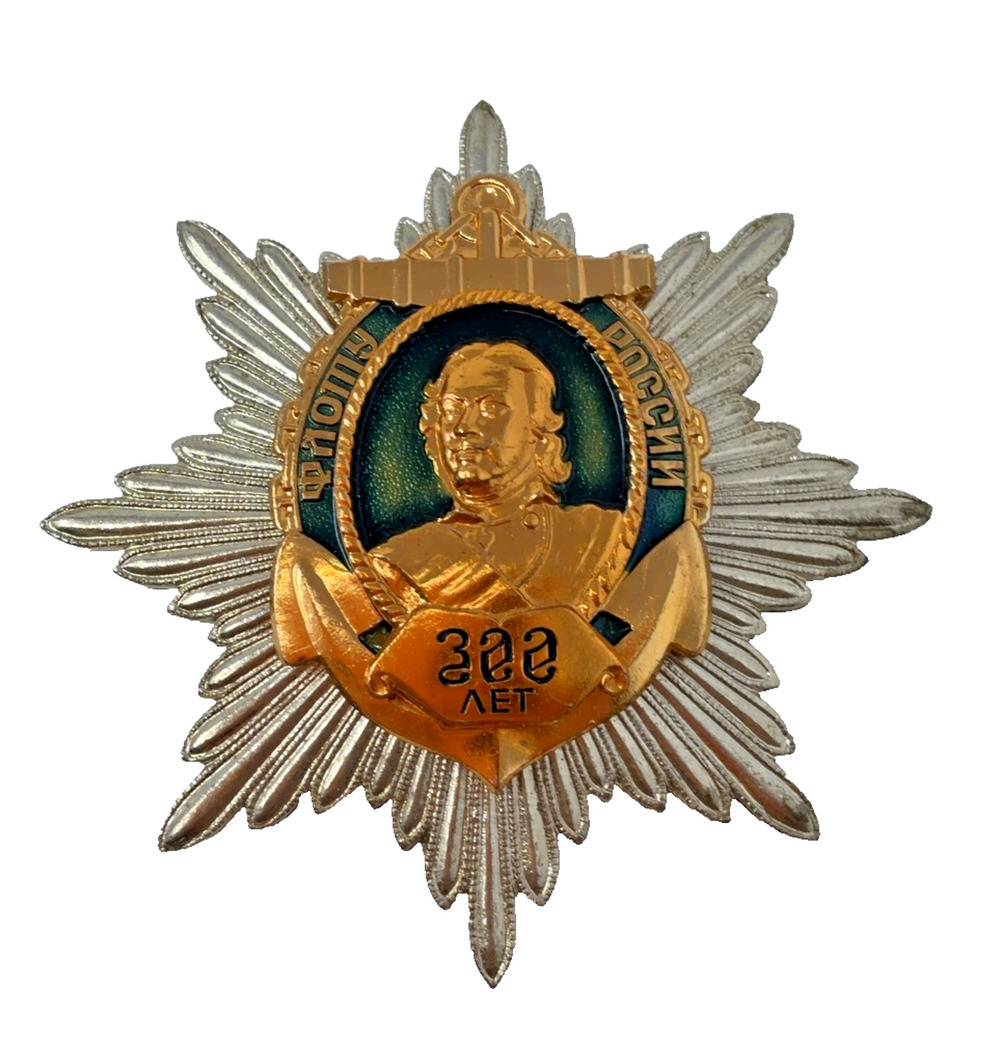 Peter the Great 300 Years Russian Soviet Style Commemorative Star Badge Pin
